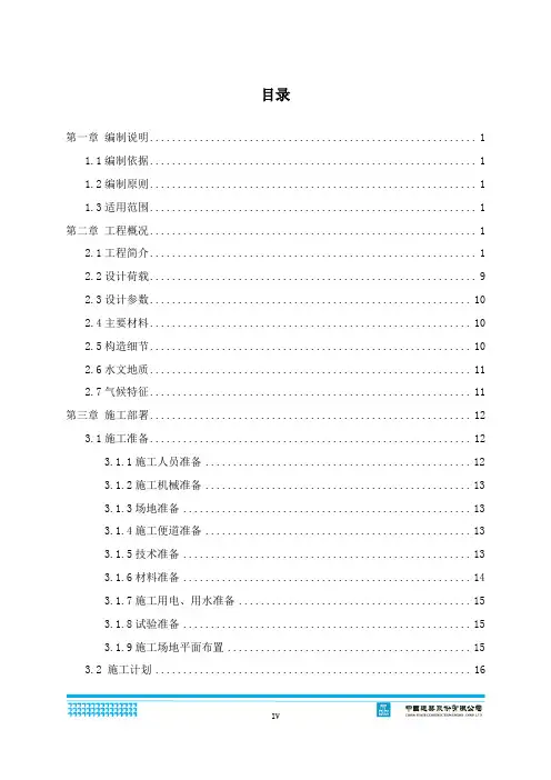 高铁项目桥上救援疏散通道施工方案2019.05.25