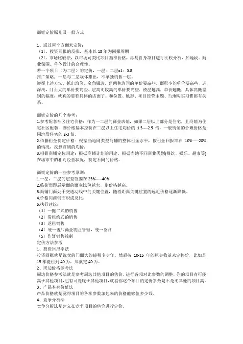 商铺定价原则