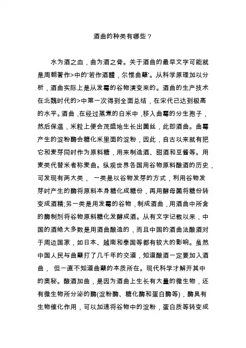 酒曲的种类有哪些？