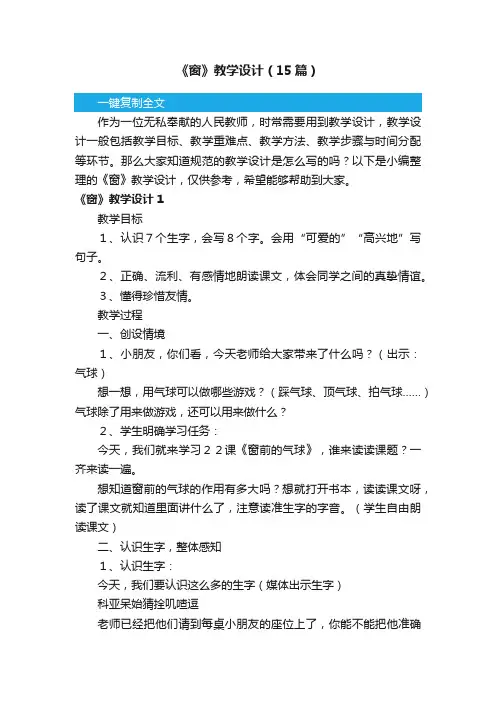 《窗》教学设计（15篇）