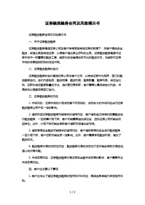 证券融资融券合同及风险揭示书