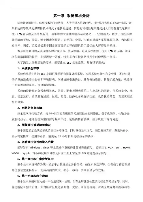 LED小间距显示屏技术方案模板