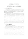 江苏省金坛中等专业学校