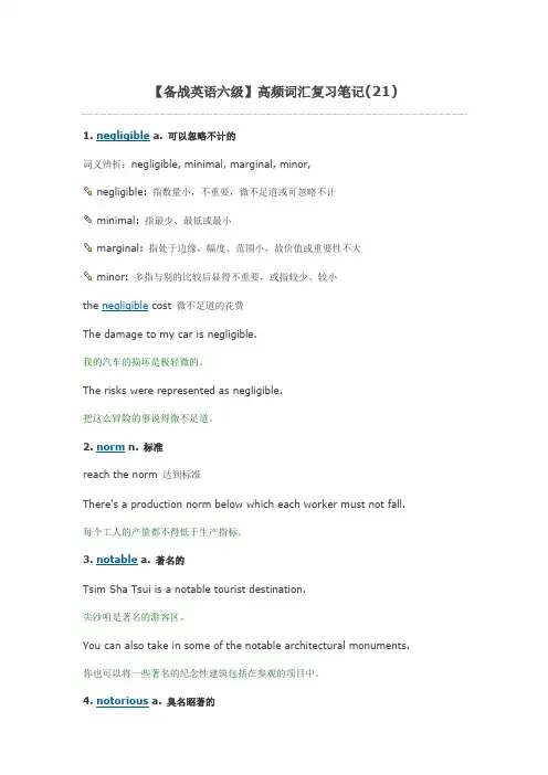 【备战英语六级】高频词汇复习笔记21-30