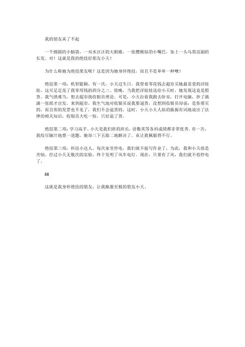 我的朋友真了不起