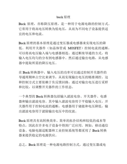 buck原理
