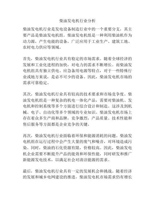 柴油发电机行业分析