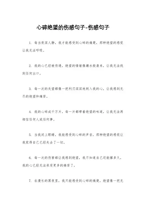 心碎绝望的伤感句子-伤感句子