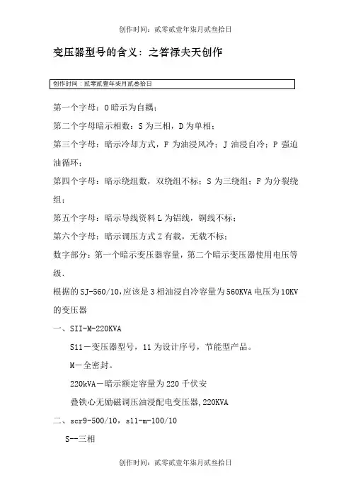 变压器型号含义大全