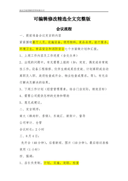 会议的流程-简约版精选全文完整版