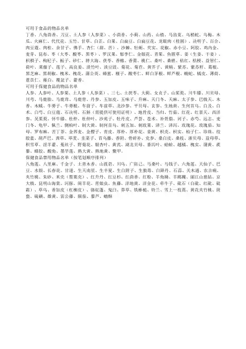 药食同源Microsoft Word 文档 (2)