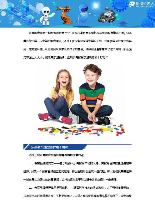 正规乐高教育加盟机构