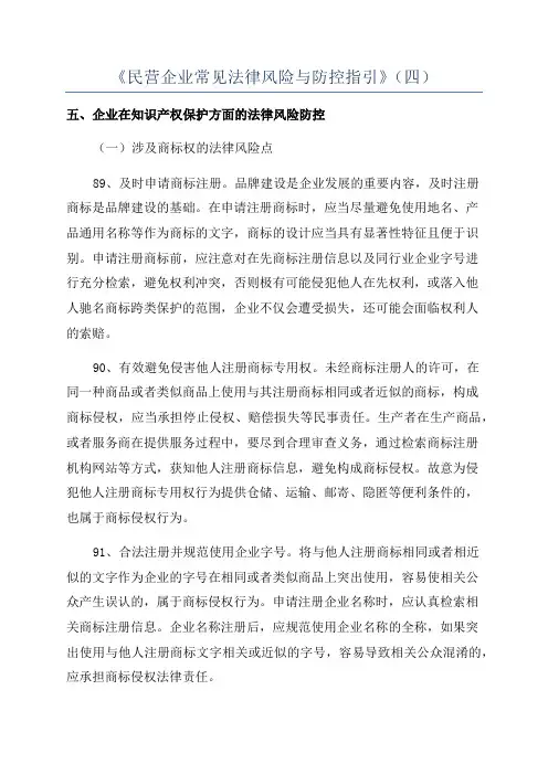 《民营企业常见法律风险与防控指引》(四)