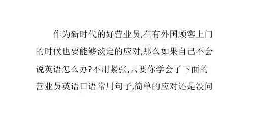营业员英语口语常用句子介绍