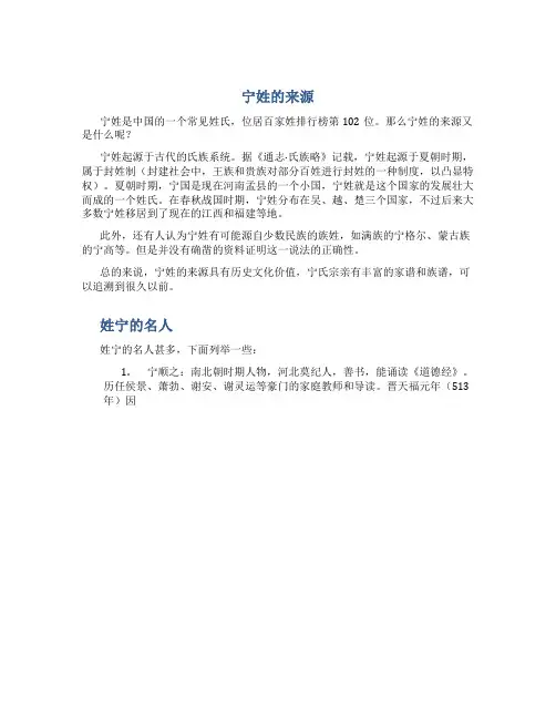 宁姓的来源,姓宁的名人百家姓