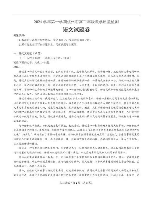 【2025届杭州一模】2024学年第一学期杭州市高三年级教学质量检测(杭州一模)语文试卷