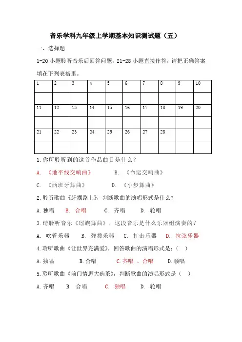 九年级上册音乐检测题五