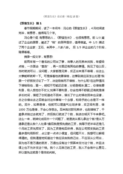 《野蛮生长》读后感（精选18篇）
