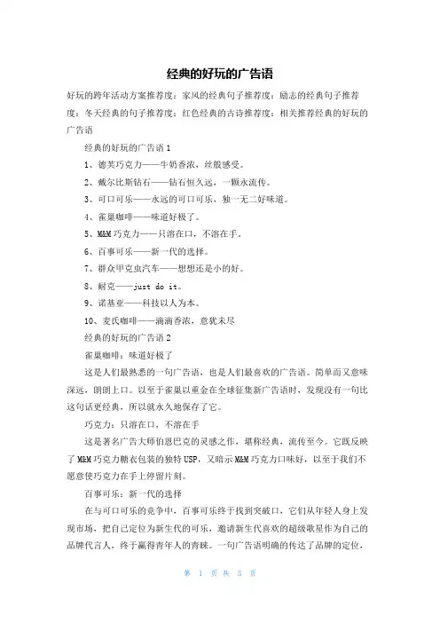 经典的好玩的广告语