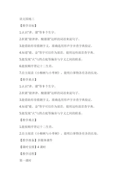 部编版语文二年级下册语文园地三 (教案)(4课时)