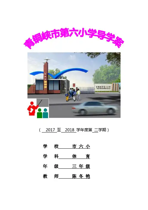 三年级下册 体育导学案