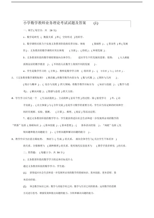 小学数学教师业务理论考试试卷试题包括答案.doc