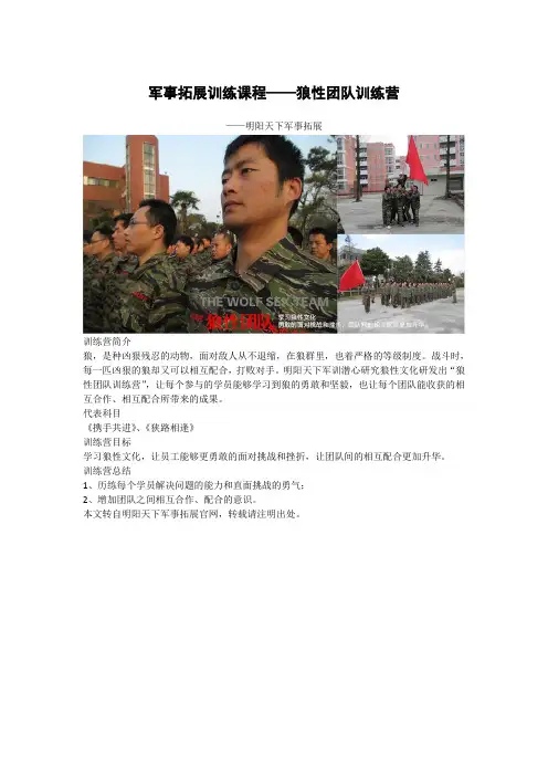 军事拓展训练课程——狼性团队训练营