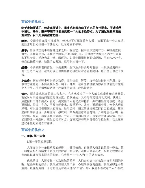 面试中的礼仪