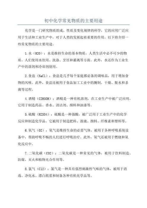 初中化学常见物质的主要用途