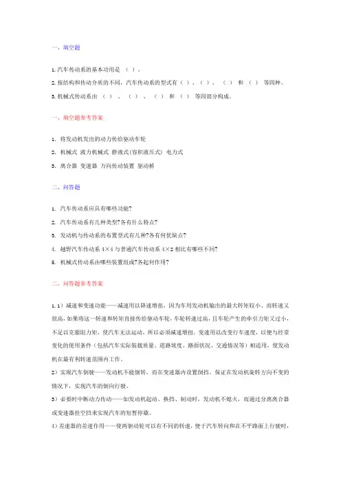 汽车构造练习题及答案