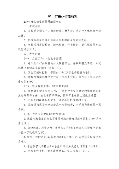 班主任量化管理细则