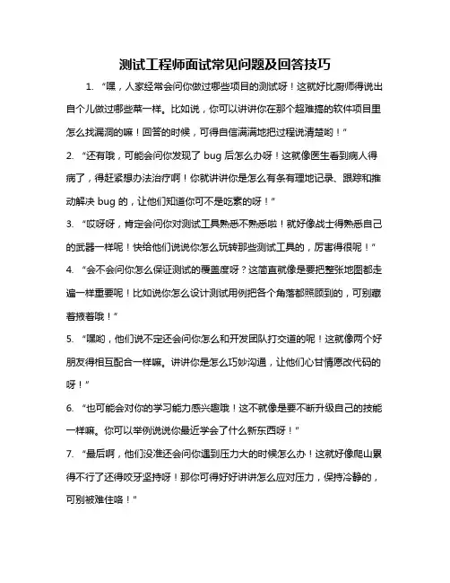 测试工程师面试常见问题及回答技巧