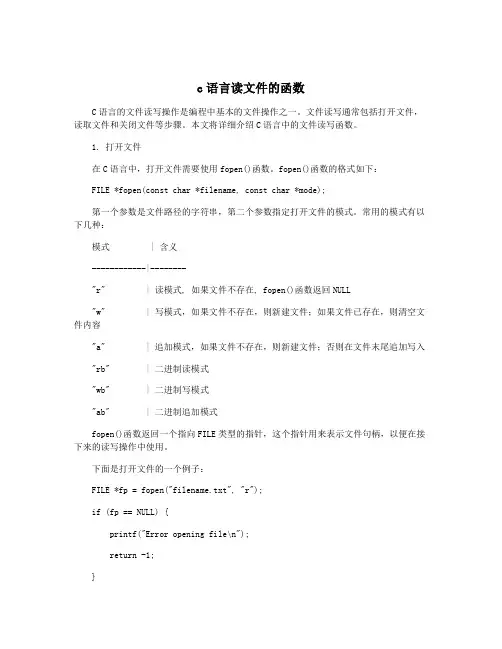 c语言读文件的函数