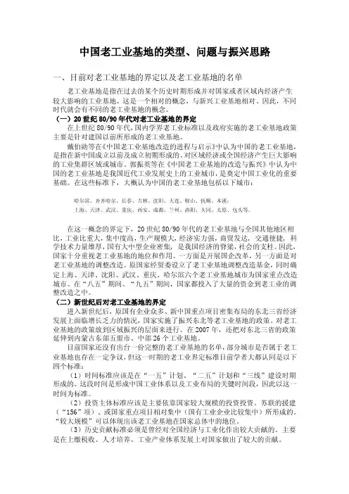 中国老工业基地的类型、问题与振兴思路