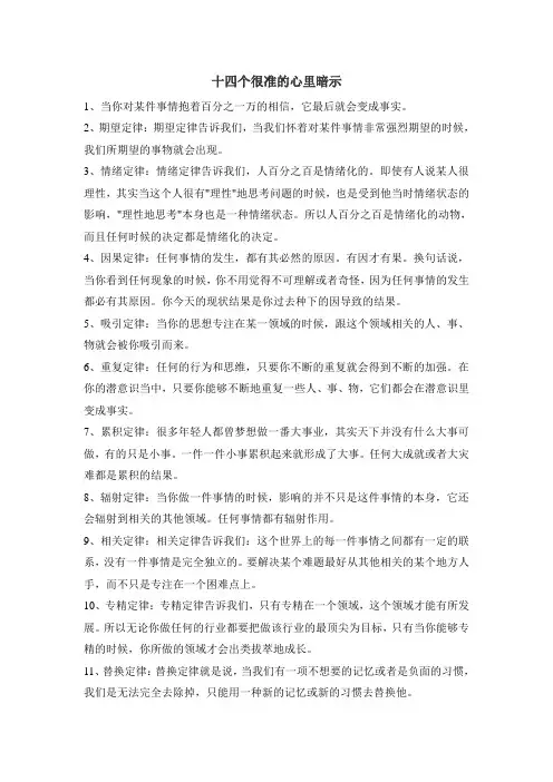 十四个很准的心理暗示