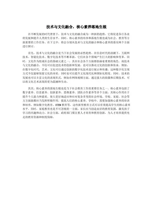 技术与文化融合,核心素养落地生根