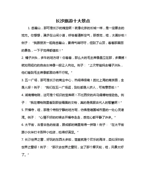 长沙旅游十大景点