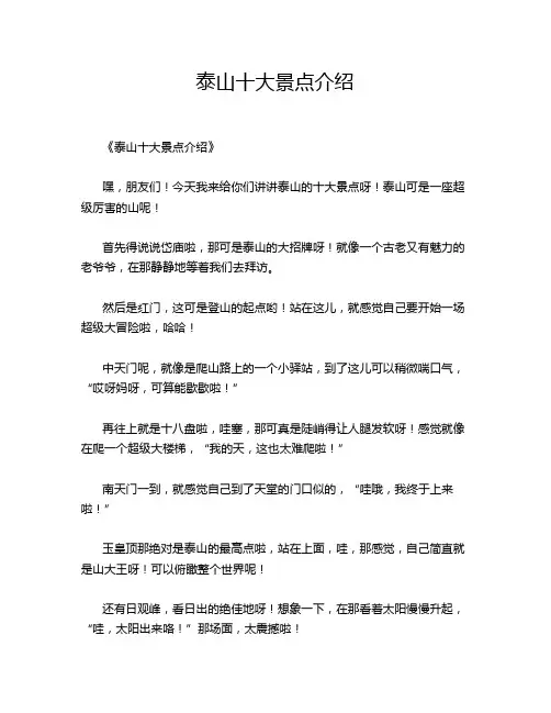 泰山十大景点介绍