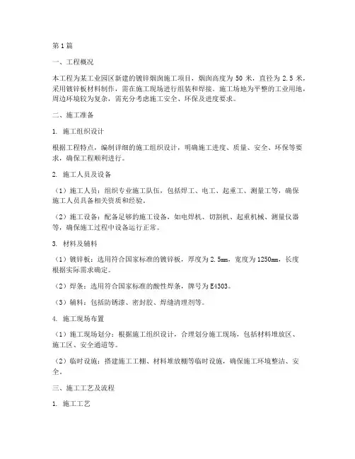 镀锌烟囱施工方案(3篇)