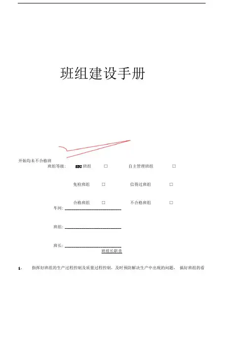 班组建设手册