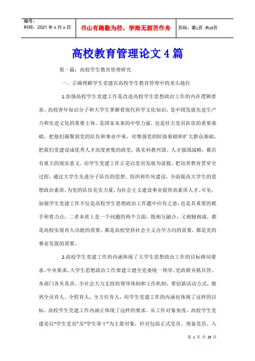 高校教育管理论文4篇