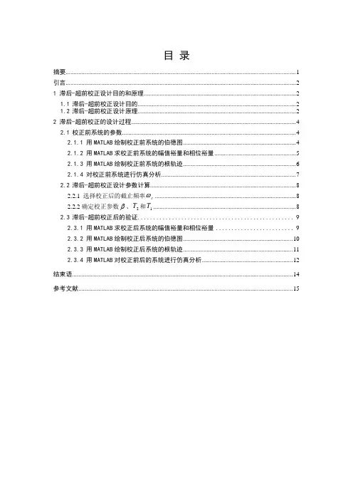滞后-超前校正