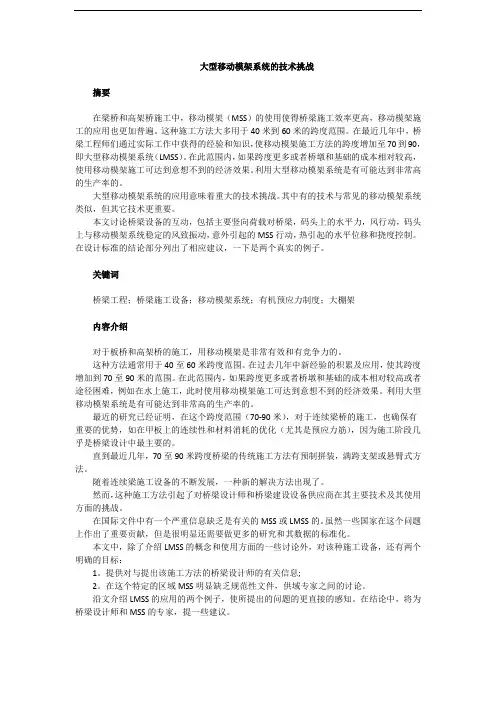 大型移动模架施工