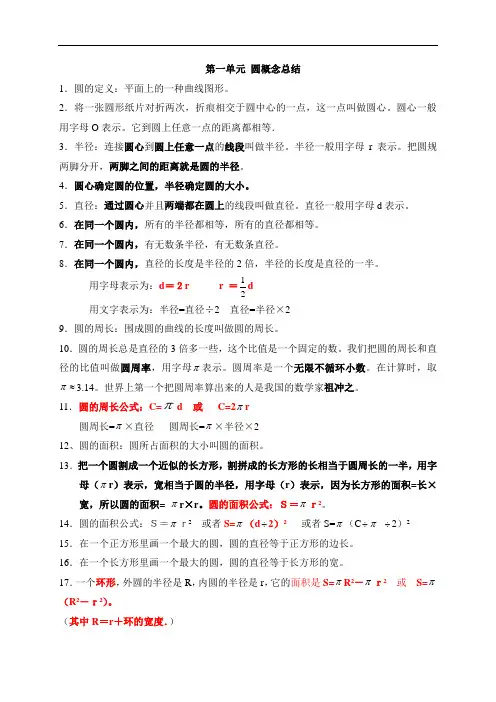 北师大版小学数学六年级上册知识点整理