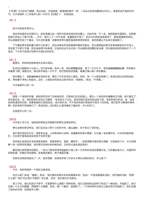 二年级开心的一天作文【五篇】