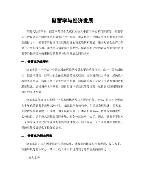 储蓄率与经济发展