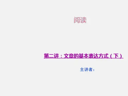 四年级上册语文阅读同步扩展PPT课件-第二讲  文章的基本表达方式下(共15页)-人教(部编版)