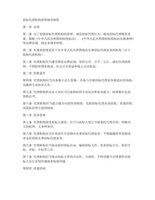 招标代理机构管理规章制度