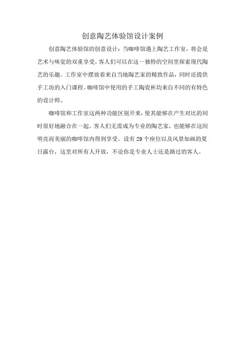 创意陶艺体验馆设计案例