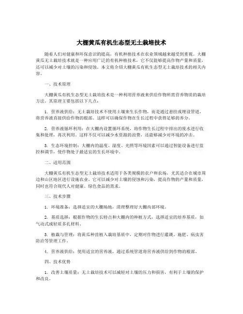 大棚黄瓜有机生态型无土栽培技术